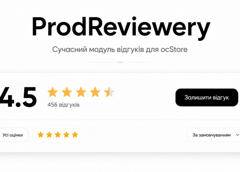 ProdReviewery - модуль для ocStore 2.3.x
